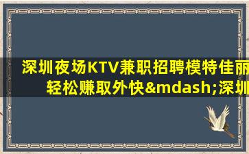 内江夜总会招聘